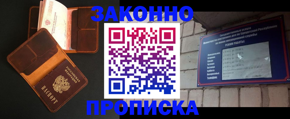 прописка для работы в Кукморе